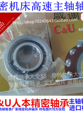 C&U人本精密机床丝杠轴承TD760206TN1/P4DU P5DU X2TN 万能配对