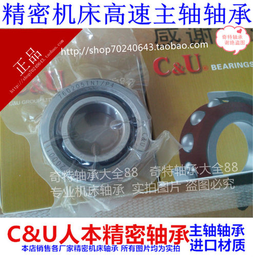 C&U人本精密机床丝杠轴承TD760207TN1/P4DU P5DU X2TN 配对