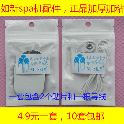 Nuskin如新spa机导线连接线美容仪ageloc脸部导线贴片spa机导电贴