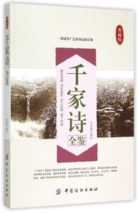千家诗全鉴(典藏版) 正版书籍 木垛图书