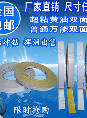 双面胶批发包邮.50米超长黄油高粘双面胶带.白色超粘强力双面胶带