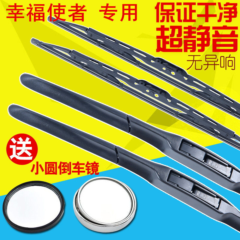 适用于 幸福使者 无骨雨刷 雨刮片 雨刷器 汽车配件 雨刷器雨刮器