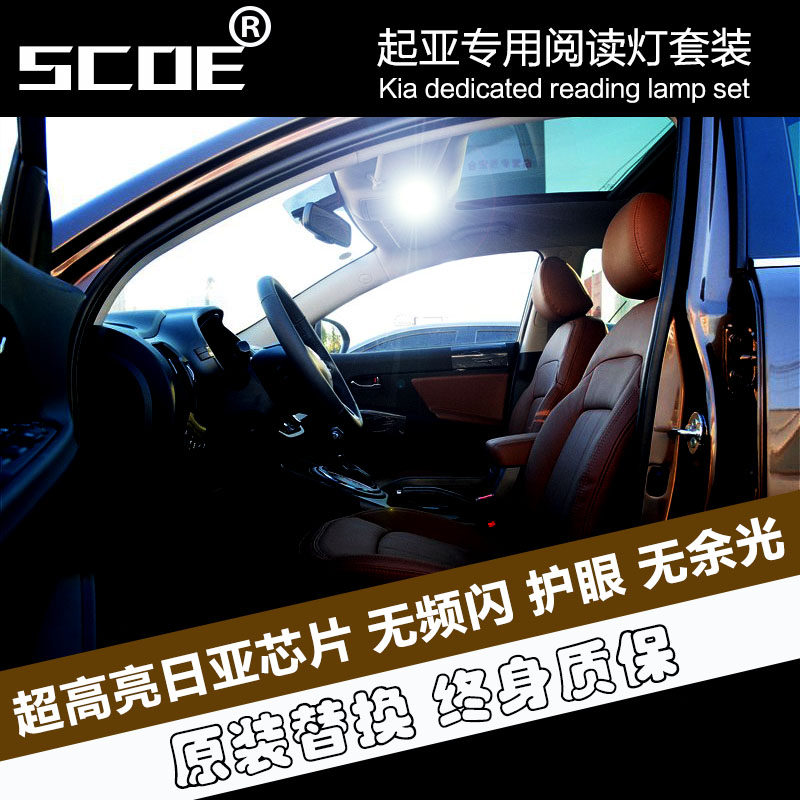 适用KIAK5K3K2KX3赛拉图VQ福瑞迪新佳乐索兰托智跑狮跑凯尊阅读灯