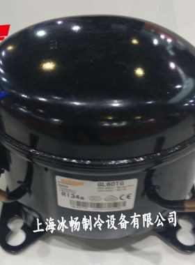 原装全新 华意冰箱冷柜压缩机 GL60TG R134A