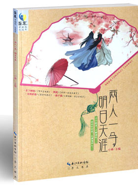 哲思飞魔幻图书 两人一马，明日天涯 恋恋中国风  武侠古风小说集