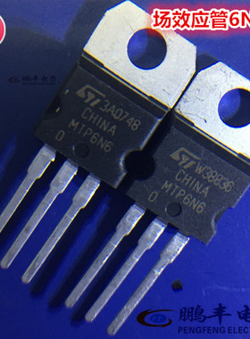 【鹏丰】FQP6N60 MTP6N60 全新原装 直插TO-220 场效应管 6N60