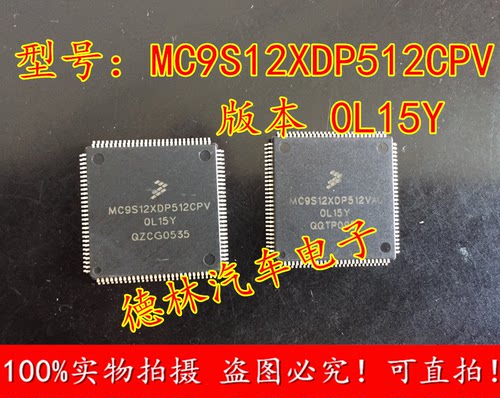 【德林汽车电子】专营全系列汽车电脑板芯片,上传的芯片都有现货,一个起拍，选择快递默认发【顺丰快递】选择平邮默认发【申通快递】本店上传的芯片大部分为汽车BCM易损元件，搜索不到的芯片可直接联系我们！