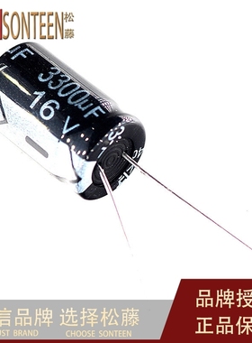 16V3300UF 13*21mm 电解电容 优质(20只）