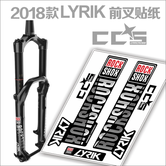 18款rockshox lyrikpike前叉贴lyrik贴纸lyrik前叉贴纸山地车贴纸