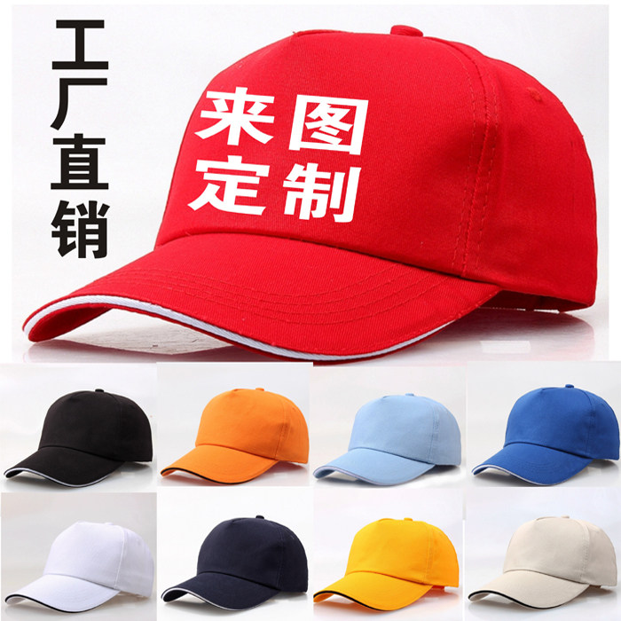 新款刺绣棒球帽纯色鸭舌太阳遮阳儿童青年志愿者义工广告棉帽定制在类目 服饰配件/皮带/帽子/围巾, 帽子中 - 来自Buy2taobao.com提供专业的淘宝代购服务