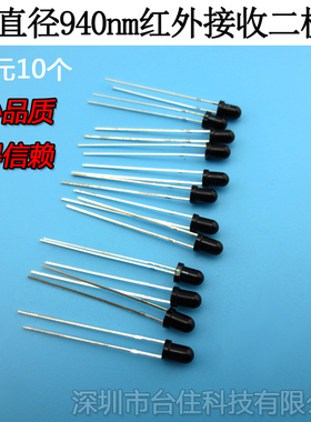 940nmφ3MM红外接收管黑色红外接收二极管光敏管传感器20元=10个