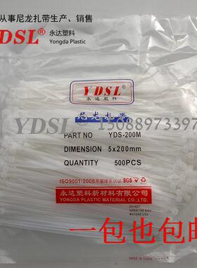 永达塑料扎带 5*200mm 500条 实宽3.3mm 自锁式尼龙扎带 白色黑色