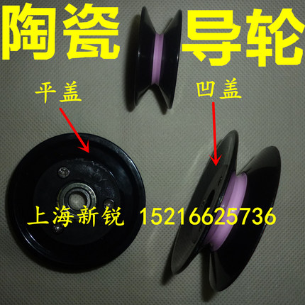 陶瓷导轮 过线 导线轮 组合导轮 绕线机1001/1002/1003/1004/1005