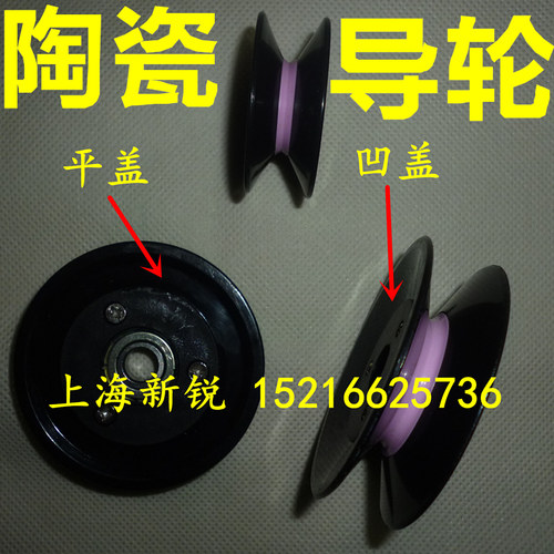陶瓷导轮 过线 导线轮 组合导轮 绕线机1001/1002/1003/1004/1005
