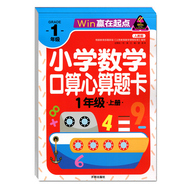 正版 Win赢在起点 人教版小学数学心算口算题卡5/五年级下册下学期《义务教育数学课程标准》课外作业练习题 家长孩子多题练习