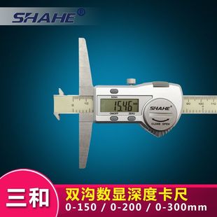 三和蓝牙双钩数显深度尺0-150-200-300单沟数显深度游标卡尺带表