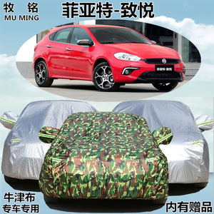 广汽菲克菲亚特致悦专用汽车车衣 防晒防雨防尘遮阳盖布车罩车套