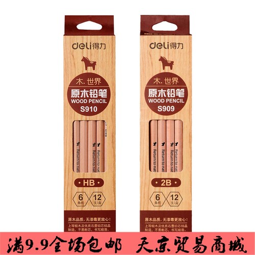得力学生木质铅笔原木