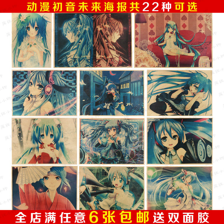 初音未来动漫复古怀旧牛皮纸海报装饰画客厅咖啡厅酒吧宿舍画贴画