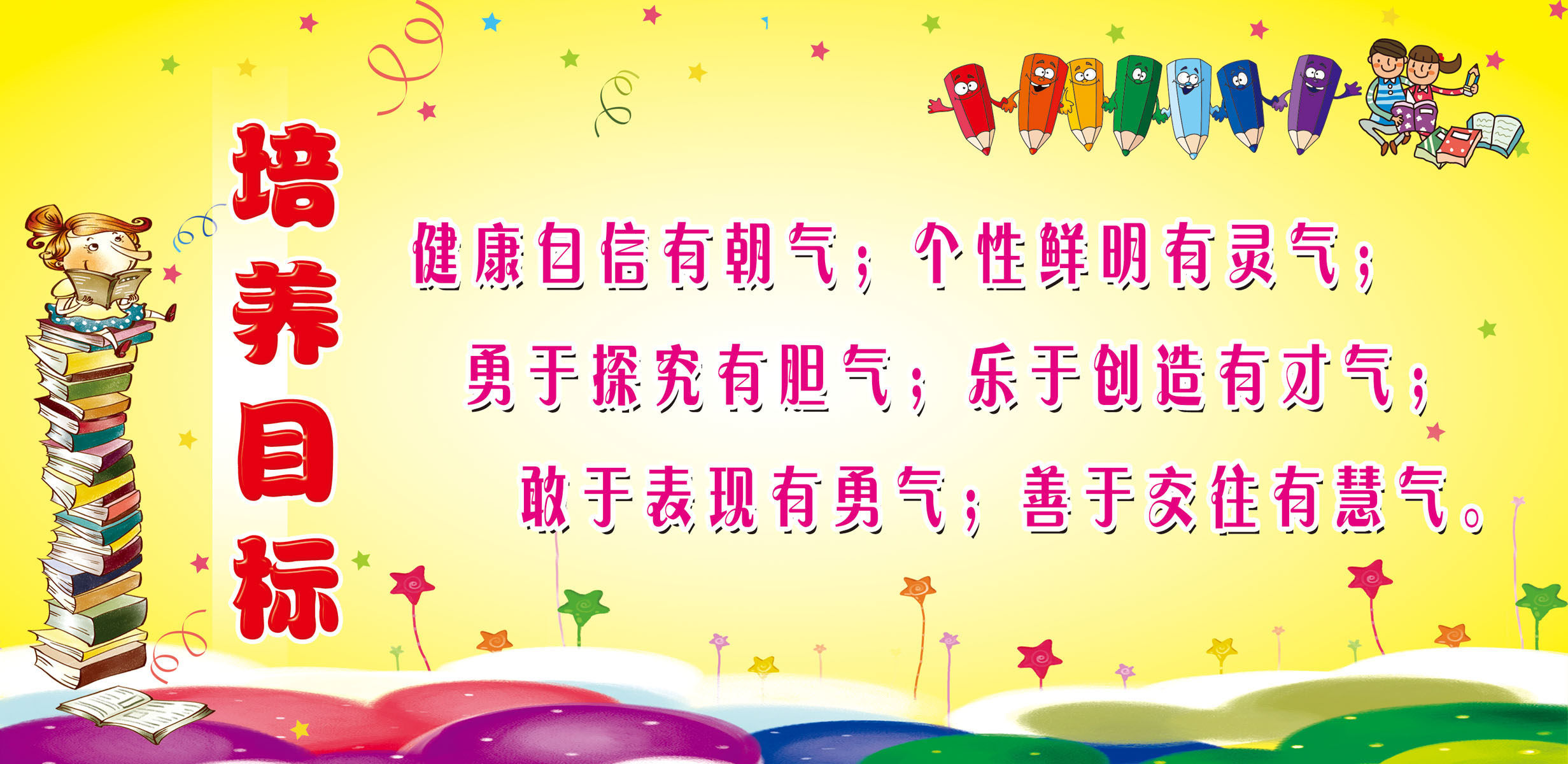 727海报印制展板写真喷绘贴纸561幼儿教育宣传培养目标