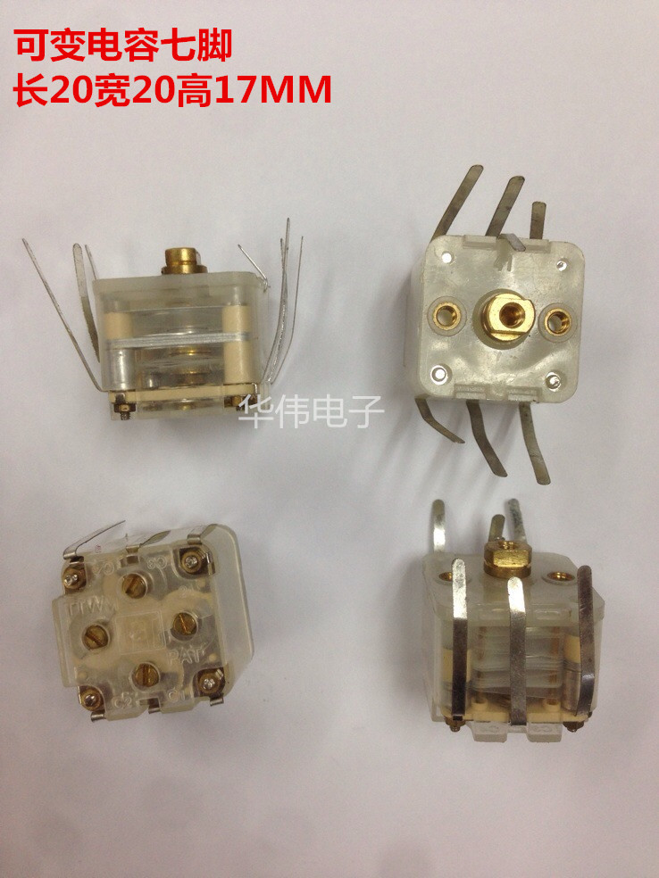 HW电容器PVC只有6脚可变电容器\443DF长20宽20高17mm收音机用调频