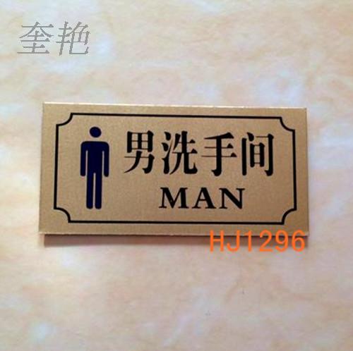 男洗手间标志牌 卫生间标志牌 铜面洗手间牌 单位洗手间门牌