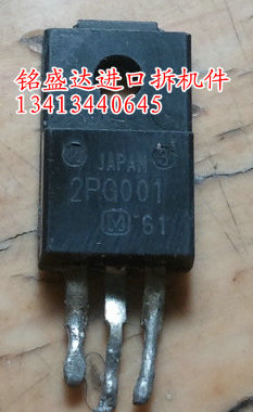 原装进口拆机 2PG001 TO-220F 液晶等离子管 测好发货 质量保证