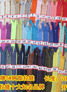 18元包邮外套拉链5号树脂三力