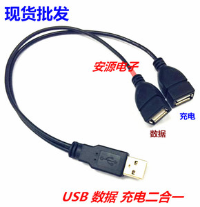 USB一分二扩展数据线充电线HUB一拖二充电线USB一公分二母数据线