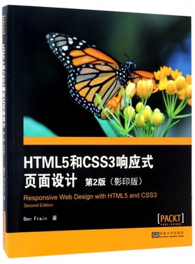 HTML5和CSS3响应式页面设计(第2版影印版)(英文