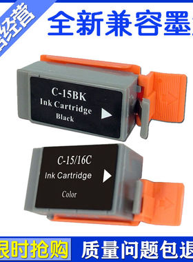 兼容 佳能 i70 i80 i90 ip90 ip90V 便携式打印机 BCI-15BK墨盒