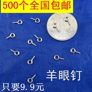 DIY手工配件羊眼钉 8/10MM螺纹九字针螺旋9针螺丝钉养眼9字螺丝钉