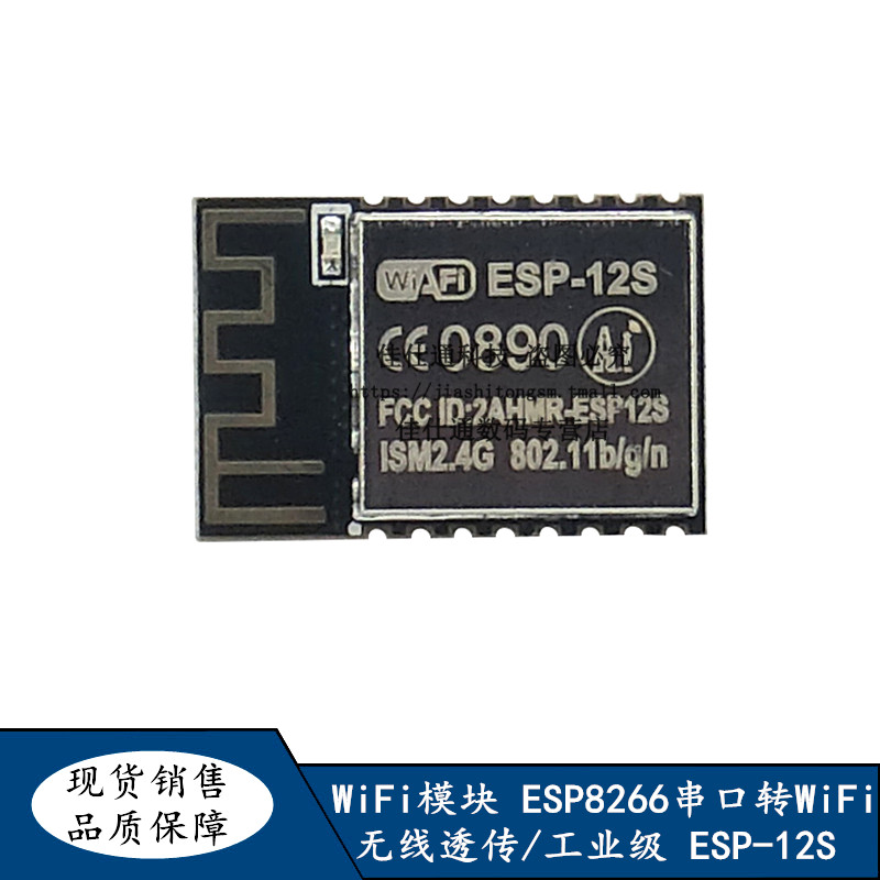 WiFi模块 串口WiFi