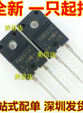FMBG14 FMB-G14L 5A 40V 全新原装 快恢复二极管 TO-220F