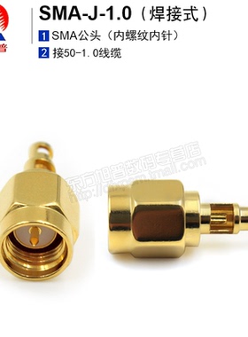东方旭普射频连接器 SMA-J-1.0  开天窗 焊接  适用RG178线缆
