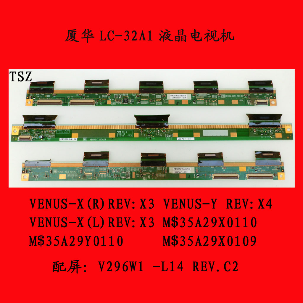 厦华LC-32A1液晶电视屏板屏边板VENUS-X(R)REV:X3 VENUS-Y REV:X4