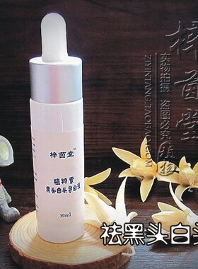 梓茵堂 植物素黑头白头导出液 黑草莓鼻说再见 敏感肌慎用 30ml