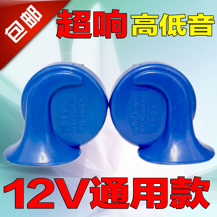 高低音喇叭双音蜗牛喇叭电喇叭48V电动车喇叭12V 摩托车蜗牛包邮