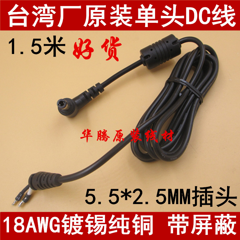 原装电源输出线直流线DC线