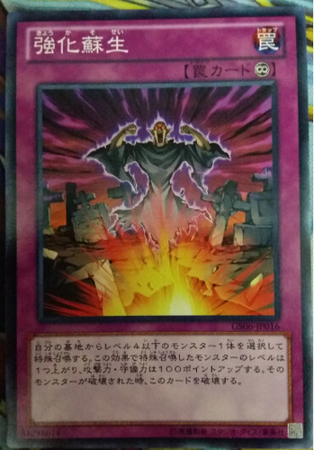 游戏王強化蘇生日文日版