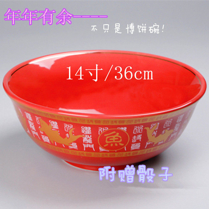 【送规则彩图+色子】14寸/36cm年年有余陶瓷碗中秋节博饼碗超大号