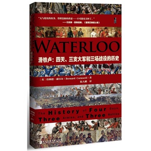 历史 一个激动人心且扣人心弦 正版 滑铁卢：四天 书籍 战役 三支大军和三场战役 讲述英雄业绩以及裁定欧洲命运 现货 故事