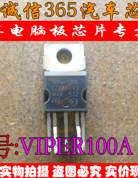 VIPER100A 汽车芯片IC 集成  现货
