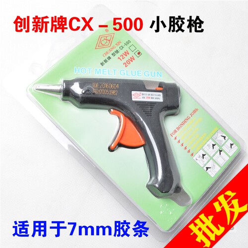 创新牌CX-500热熔胶枪20W