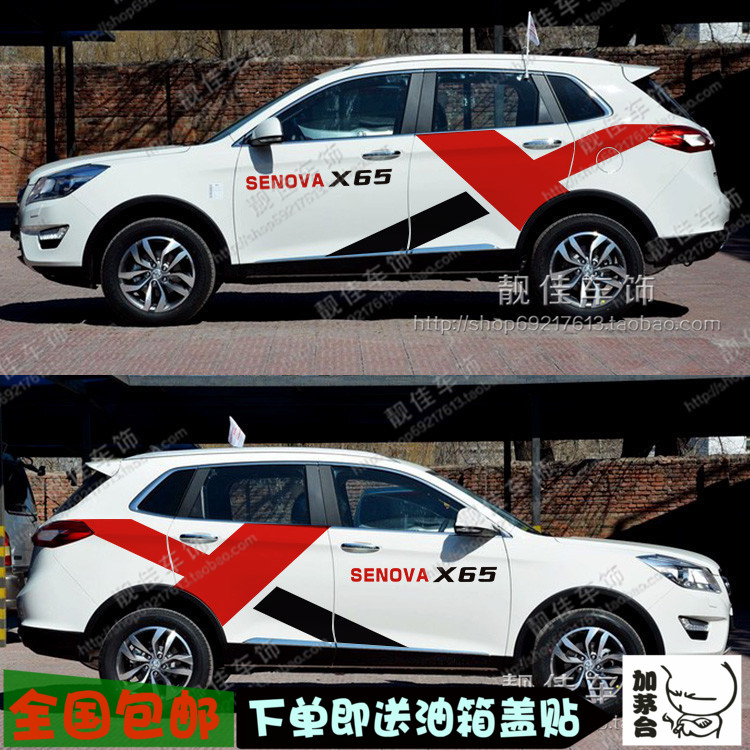 绅宝X65拉花个性汽车贴纸 车身腰线彩条装饰陆风X5 瑞虎35-2Y