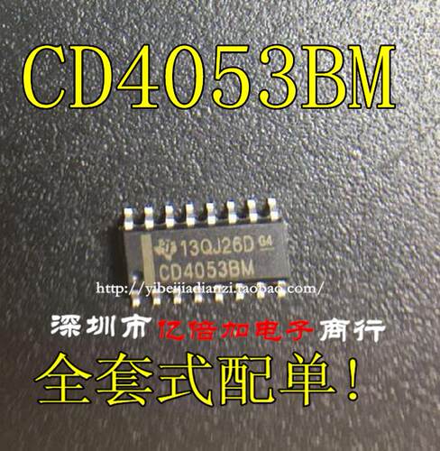 CD4053BM  SOP-16 CD4053  全新国产 现货供应 直拍 现货