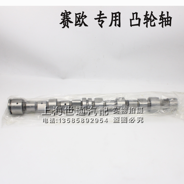适用上汽赛宝 老别克赛欧 雪佛兰 凸轮轴 偏心轴