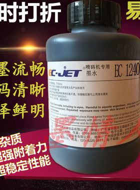 易码EC1240喷码机油墨水 易玛喷码机耗材 喷墨流畅印码清晰