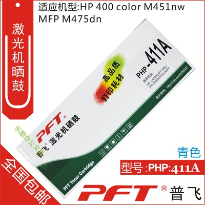 普飞 适用惠普CE411A 305A 青色硒鼓 M451DN M351 M451 PHP-411A