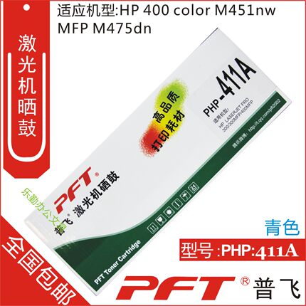 普飞 适用惠普CE411A 305A 青色硒鼓 M451DN M351 M451 PHP-411A